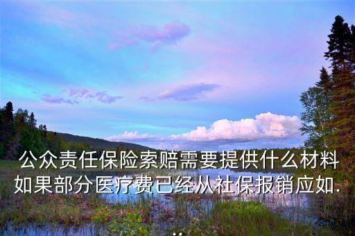保險公司公眾責(zé)任險撤銷證明,公眾責(zé)任險員工發(fā)生事故保險公司拒賠嗎