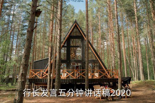 銀行年會(huì)發(fā)言稿,2023年年會(huì)發(fā)言稿