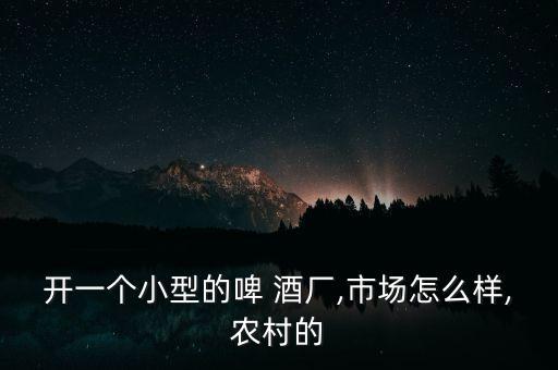投資兩萬(wàn)玩一個(gè)酒廠