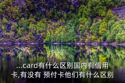 銀行的預付卡,銀行預付卡監(jiān)管賬戶開立簡報