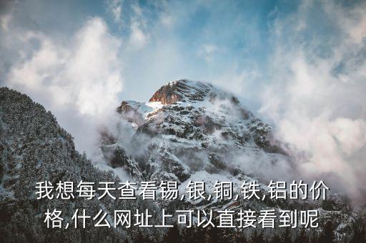 上海金屬網(wǎng)上?，F(xiàn)貨