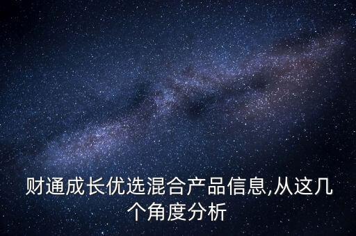 財(cái)通基金分級,王小練 財(cái)通基金
