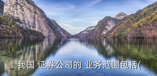 我國證券公司資產(chǎn)管理業(yè)務,證券公司資產(chǎn)管理規(guī)模