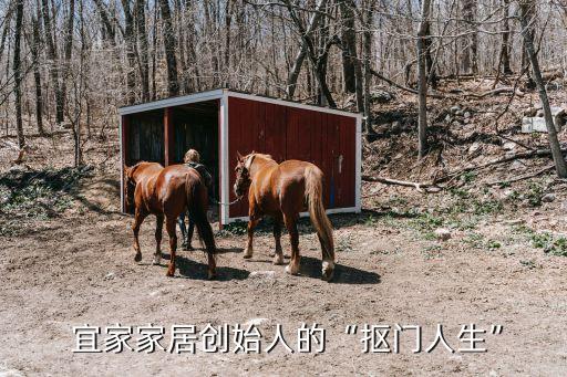  宜家家居創(chuàng)始人的“摳門(mén)人生”