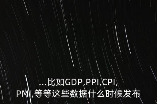 中國官方pmi公布時(shí)間