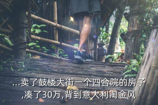 北京房價(jià)故事