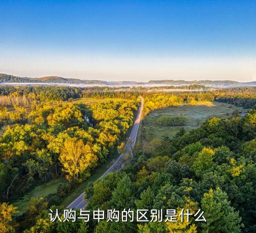 股票認籌是什么意思,車位認籌是什么意思?