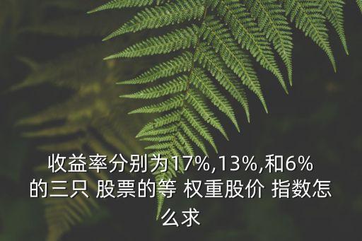 股票等權重指數(shù)算法,股票的權重指數(shù)是什么意思