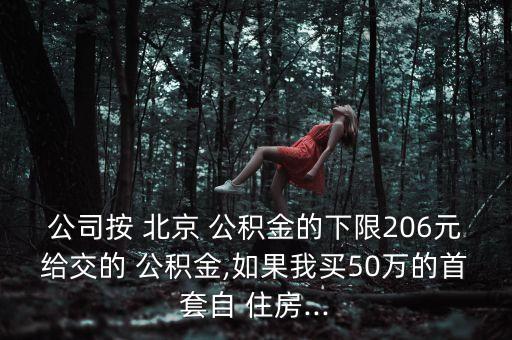 北京住房公積金計(jì)算方法,個人住房公積金計(jì)算方法