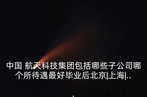 中國(guó)航天樂凱招聘信息