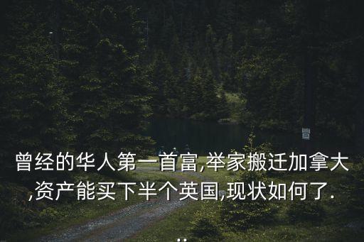 李嘉誠為何撤資中國,現(xiàn)在看李嘉誠撤資是正確的還是錯(cuò)的